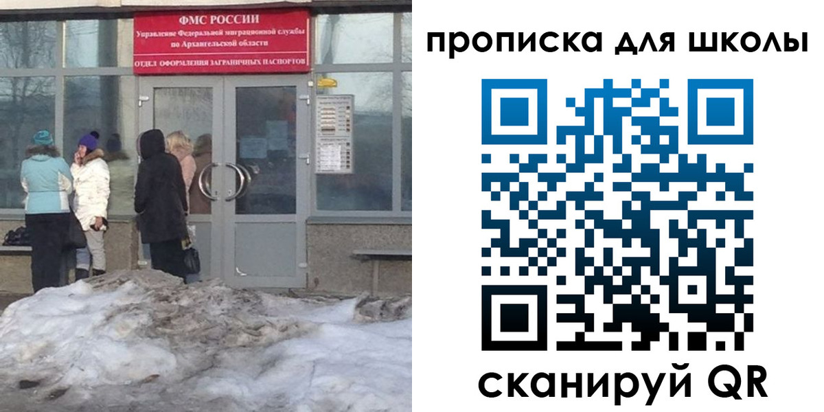 прописка для школы в Вельске