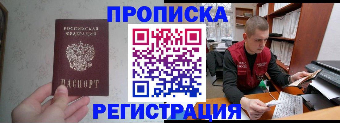 прописка в Вельске
