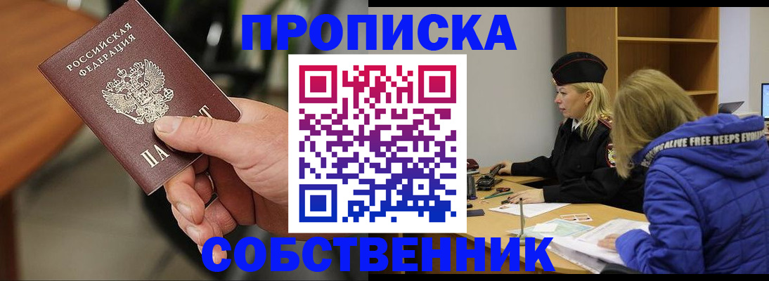 прописка в Вельске