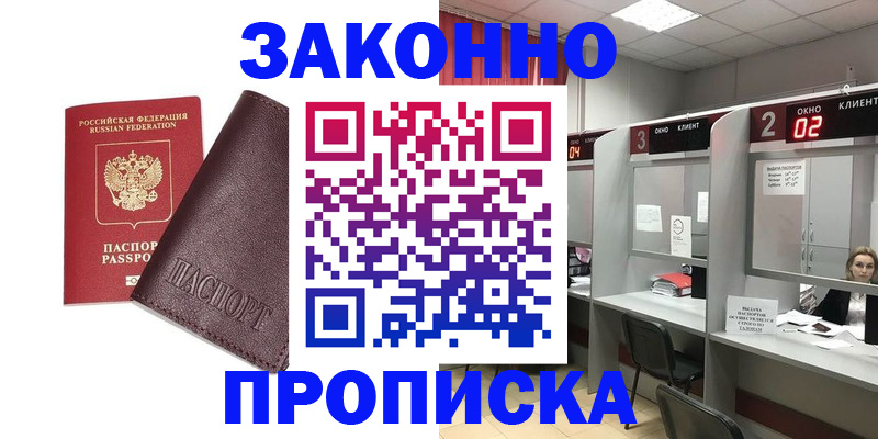 временная регистрация для школы в Вельске