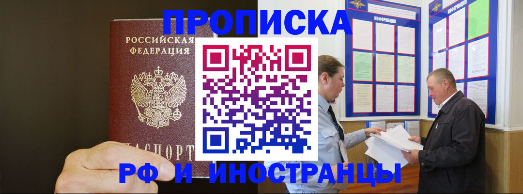 временная регистрация для всех в Вельске